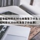 普京宣布临时停火30小时发生了什么（普京宣布临时停火30小时发生了什么事）